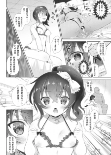 (C93) [INS-mode (Amanagi Seiji)] Urara no Makura [Chinese][小咪个人汉化] - page 13