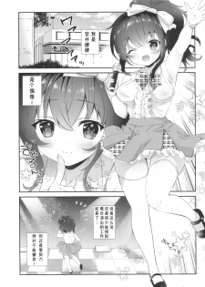 (C93) [INS-mode (Amanagi Seiji)] Urara no Makura [Chinese][小咪个人汉化] - page 2