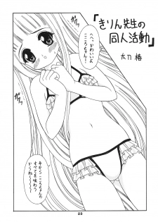 (C62) [Geiwamiwosukuu!! (Karura Syou)] Puchi Puri (Onegai Teacher, Kokoro Library) - page 22