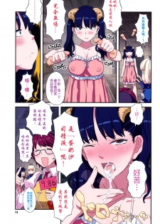 [A-10] Load of Trash Kanzenban Ch. 1-17 [Chinese] [沒有漢化] - page 11