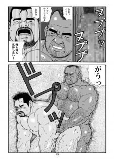 [atelier MUSTACHE (Sugajima Satoru)] Nangoku Oyaji no Atsui Taieki [Digital] - page 8