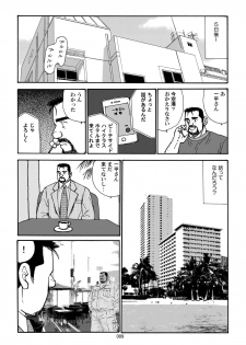 [atelier MUSTACHE (Sugajima Satoru)] Nangoku Oyaji no Atsui Taieki [Digital] - page 11