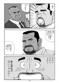 [atelier MUSTACHE (Sugajima Satoru)] Nangoku Oyaji no Atsui Taieki [Digital] - page 14