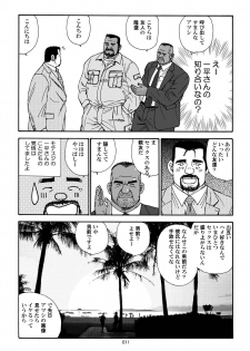 [atelier MUSTACHE (Sugajima Satoru)] Nangoku Oyaji no Atsui Taieki [Digital] - page 13