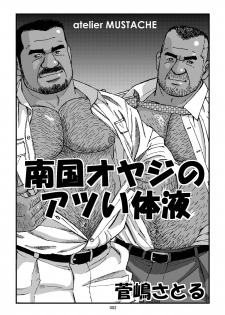 [atelier MUSTACHE (Sugajima Satoru)] Nangoku Oyaji no Atsui Taieki [Digital] - page 4