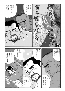 [atelier MUSTACHE (Sugajima Satoru)] Nangoku Oyaji no Atsui Taieki [Digital] - page 7