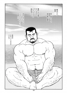 [atelier MUSTACHE (Sugajima Satoru)] Nangoku Oyaji no Atsui Taieki [Digital] - page 3