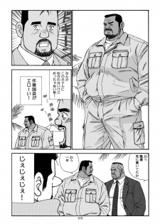 [atelier MUSTACHE (Sugajima Satoru)] Nangoku Oyaji no Atsui Taieki [Digital] - page 12