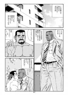 [atelier MUSTACHE (Sugajima Satoru)] Nangoku Oyaji no Atsui Taieki [Digital] - page 9