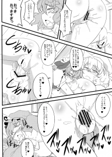 (C83) [Aomayu (Ramototu)] Oneesan-tachi × Futa Loli (Touhou Project) - page 16