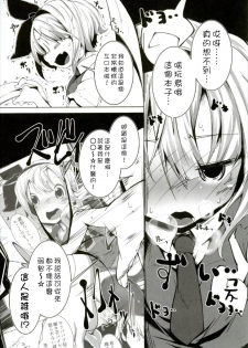 (C92) [Happy Drive! (Yofukashi)] PrettyGirl Tobikkiri Kawaii Ochame na Youmu wa Ecchi na Metsuki de Iki o Haku node Succhau. (Touhou Project) [Chinese] [狗东西汉化组] - page 12