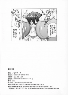 (COMIC1☆15) [Othello Ice (shuz)] Dekitara Hasande Agemasu!ru - page 25