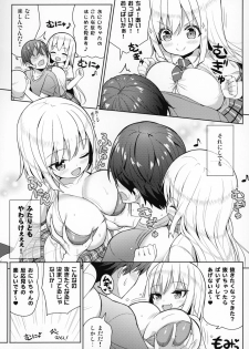 (COMIC1☆15) [Othello Ice (shuz)] Dekitara Hasande Agemasu!ru - page 10