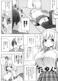 (COMIC1☆15) [Othello Ice (shuz)] Dekitara Hasande Agemasu!ru - page 7