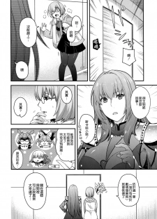 (COMIC1☆15) [HMA, Uguisuya (Hiyoshi Hana, Uguisu Kagura)] PURGADOIR SCEAL (Fate/Grand Order) [Chinese] [空気系☆漢化] - page 6