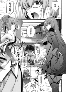 (COMIC1☆15) [HMA, Uguisuya (Hiyoshi Hana, Uguisu Kagura)] PURGADOIR SCEAL (Fate/Grand Order) [Chinese] [空気系☆漢化] - page 5