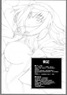 (COMIC1☆15) [HMA, Uguisuya (Hiyoshi Hana, Uguisu Kagura)] PURGADOIR SCEAL (Fate/Grand Order) [Chinese] [空気系☆漢化] - page 25
