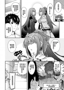 (COMIC1☆15) [HMA, Uguisuya (Hiyoshi Hana, Uguisu Kagura)] PURGADOIR SCEAL (Fate/Grand Order) [Chinese] [空気系☆漢化] - page 14