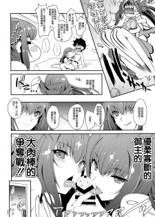 (COMIC1☆15) [HMA, Uguisuya (Hiyoshi Hana, Uguisu Kagura)] PURGADOIR SCEAL (Fate/Grand Order) [Chinese] [空気系☆漢化] - page 24