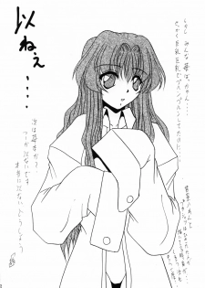 (SC16) [Genshoudou (Ayase Suitento)] Teaching your BODY (Onegai Teacher) - page 22