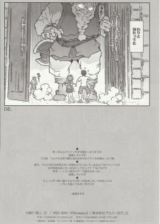 (C93) [RPG COMPANY 2 (Toumi Haruka)] CANDY BELL 12 (Ah! My Goddess) - page 34