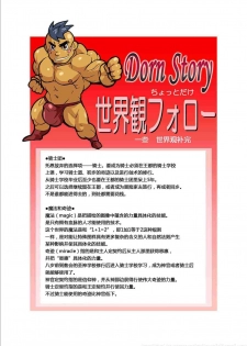 [Gamushara! (Nakata Shunpei)] Dorn Story [Chinese] [Digital] - page 30