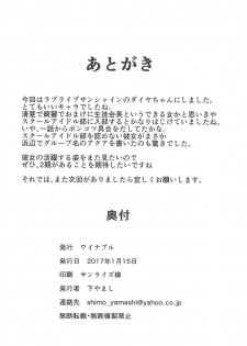 (CT29) [Wainable (Shimo Yamashi)] Yogoreta Dia - Dirty diamond (Love Live! Sunshine!!) - page 19