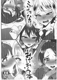 (C93) [Tsutsumorien (Tsutsumori)] Futanari Osamu Hon (Girls und Panzer) - page 1