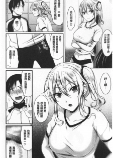 [Pei] Joshi Rikujoubu Harem Training | 女子田徑社後宮佳麗們的肉體訓練 [Chinese] - page 14