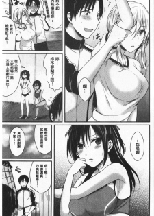 [Pei] Joshi Rikujoubu Harem Training | 女子田徑社後宮佳麗們的肉體訓練 [Chinese] - page 11