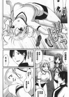 [Pei] Joshi Rikujoubu Harem Training | 女子田徑社後宮佳麗們的肉體訓練 [Chinese] - page 10