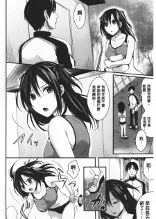 [Pei] Joshi Rikujoubu Harem Training | 女子田徑社後宮佳麗們的肉體訓練 [Chinese] - page 12