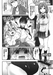 [Pei] Joshi Rikujoubu Harem Training | 女子田徑社後宮佳麗們的肉體訓練 [Chinese] - page 32