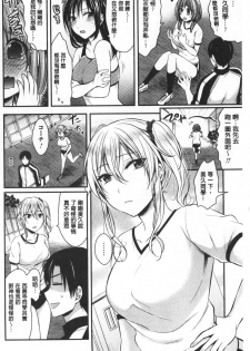 [Pei] Joshi Rikujoubu Harem Training | 女子田徑社後宮佳麗們的肉體訓練 [Chinese] - page 36