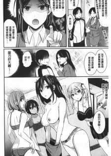 [Pei] Joshi Rikujoubu Harem Training | 女子田徑社後宮佳麗們的肉體訓練 [Chinese] - page 8