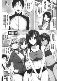 [Pei] Joshi Rikujoubu Harem Training | 女子田徑社後宮佳麗們的肉體訓練 [Chinese] - page 5