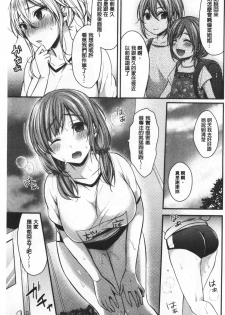 [Pei] Joshi Rikujoubu Harem Training | 女子田徑社後宮佳麗們的肉體訓練 [Chinese] - page 37