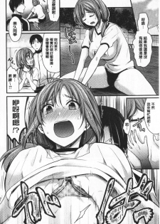 [Pei] Joshi Rikujoubu Harem Training | 女子田徑社後宮佳麗們的肉體訓練 [Chinese] - page 34