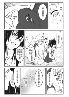 (C95) [Toujou Ramen (Toujou)] momom (Touhou Project) [Chinese] [彷徨水面个人汉化] - page 19