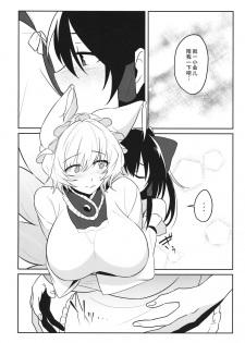 (C95) [Toujou Ramen (Toujou)] momom (Touhou Project) [Chinese] [彷徨水面个人汉化] - page 10