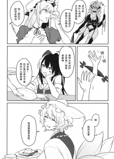 (C95) [Toujou Ramen (Toujou)] momom (Touhou Project) [Chinese] [彷徨水面个人汉化] - page 6