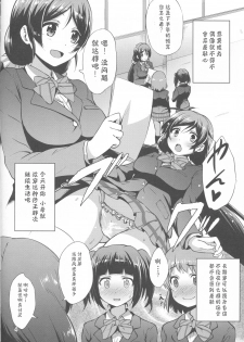 (C90) [chested (Tokupyon)] BAD END HEAVEN 4 (Love Live!) [Chinese] [靴下汉化组] - page 5