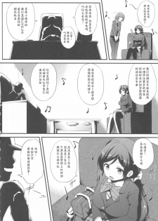 (C90) [chested (Tokupyon)] BAD END HEAVEN 4 (Love Live!) [Chinese] [靴下汉化组] - page 3