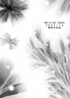 (CR32) [Ekitai no Tomosha (Shachi)] WHITE-HOT DROPS (Onegai Teacher) - page 14