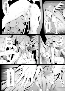 [Ginhaha] Error Of Call: System Call (Sword Art Online) [Chinese] - page 7