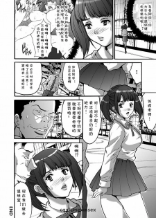 [Oyama Yasunaga] Kairaku ni Sasou Youen na Hokeni | 被快乐引诱的妖艳保健医 (Gesu Dakeshika Inai Machi) [Chinese] [cqxl自己汉化] - page 16