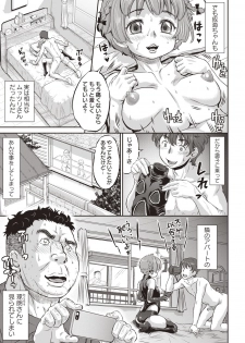 [マイノリティ] NTR曜日シリーズ - page 3