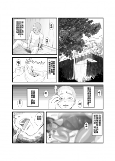 [Zensoku Punks] Ko Monkey Ayaka Ch. 2 [Chinese] [臭鼬娘漢化組] [Digital] - page 7