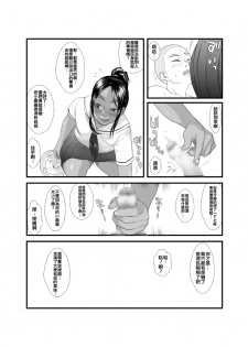 [Zensoku Punks] Ko Monkey Ayaka Ch. 2 [Chinese] [臭鼬娘漢化組] [Digital] - page 9