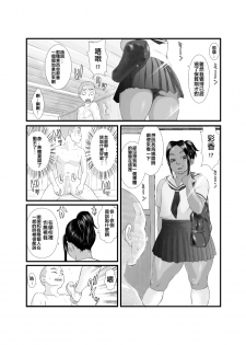 [Zensoku Punks] Ko Monkey Ayaka Ch. 2 [Chinese] [臭鼬娘漢化組] [Digital] - page 8